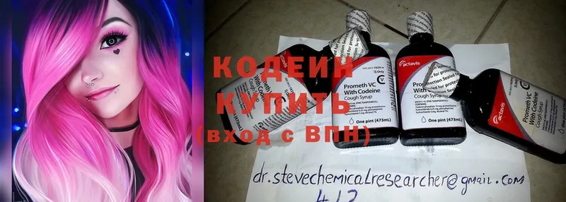 Кодеин Purple Drank  магазин    Новомичуринск 